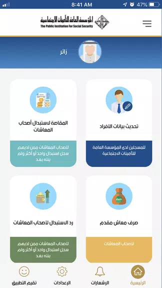 التأمينات ذخر应用截图第1张