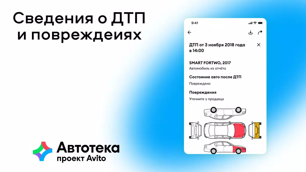Автотека: проверка авто по VIN Capture d'écran 1