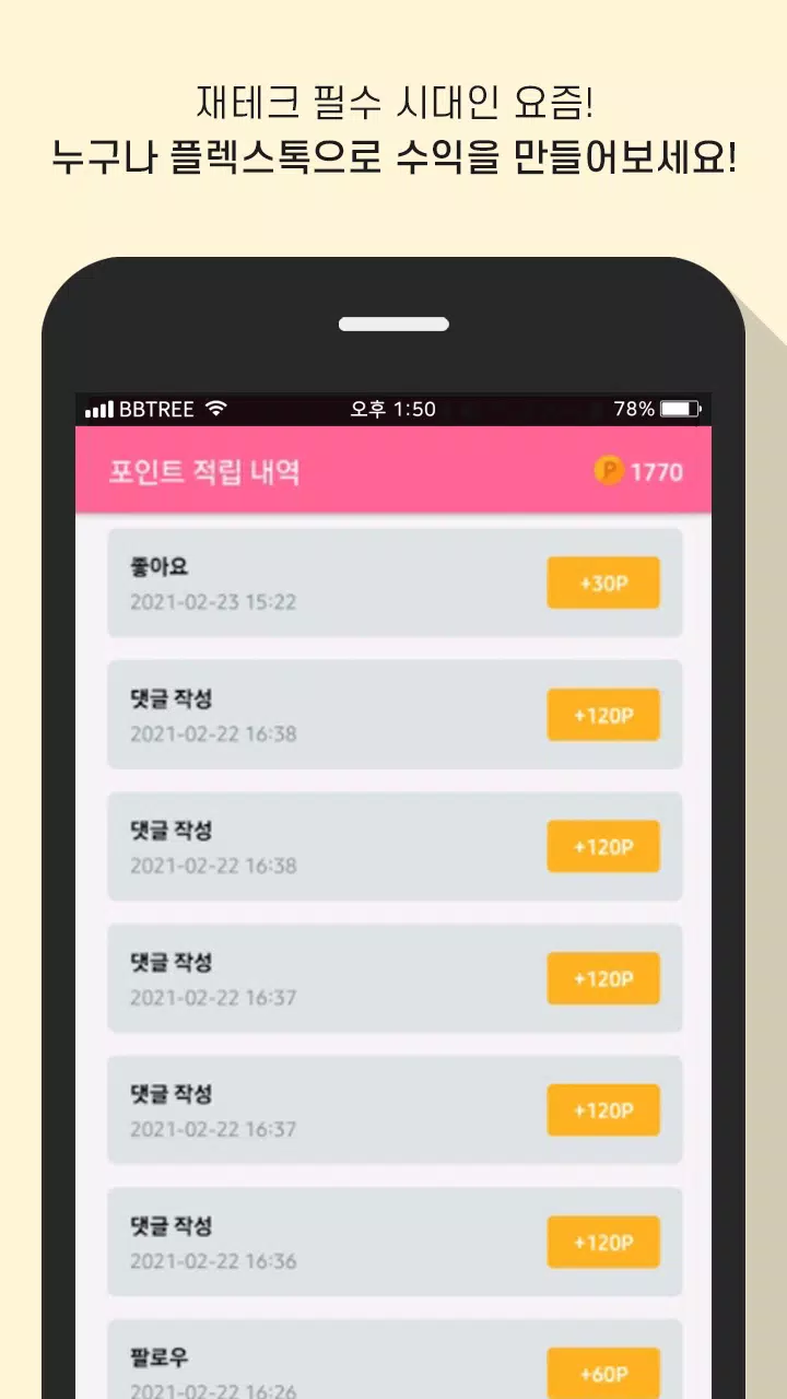 Flextalk স্ক্রিনশট 2