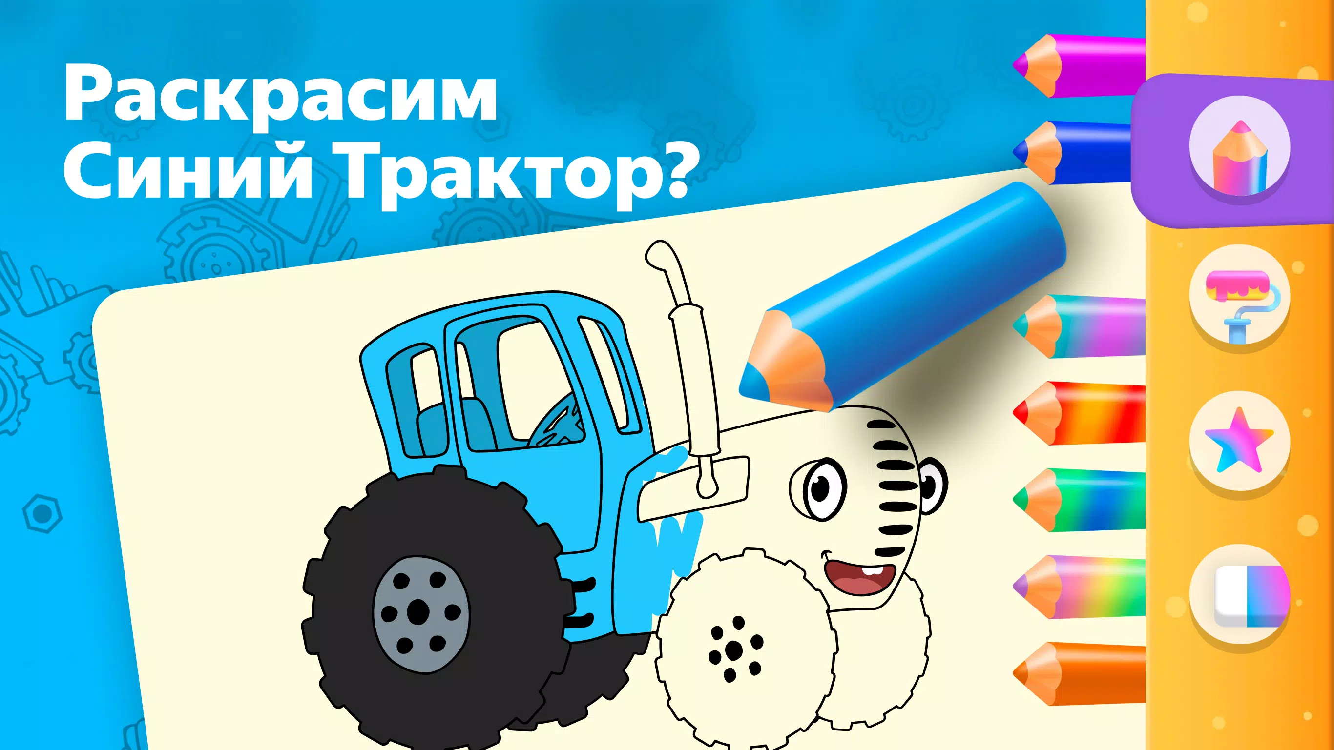 Рисовайка для детей от Яндекса ဖန်သားပြင်ဓာတ်ပုံ 1