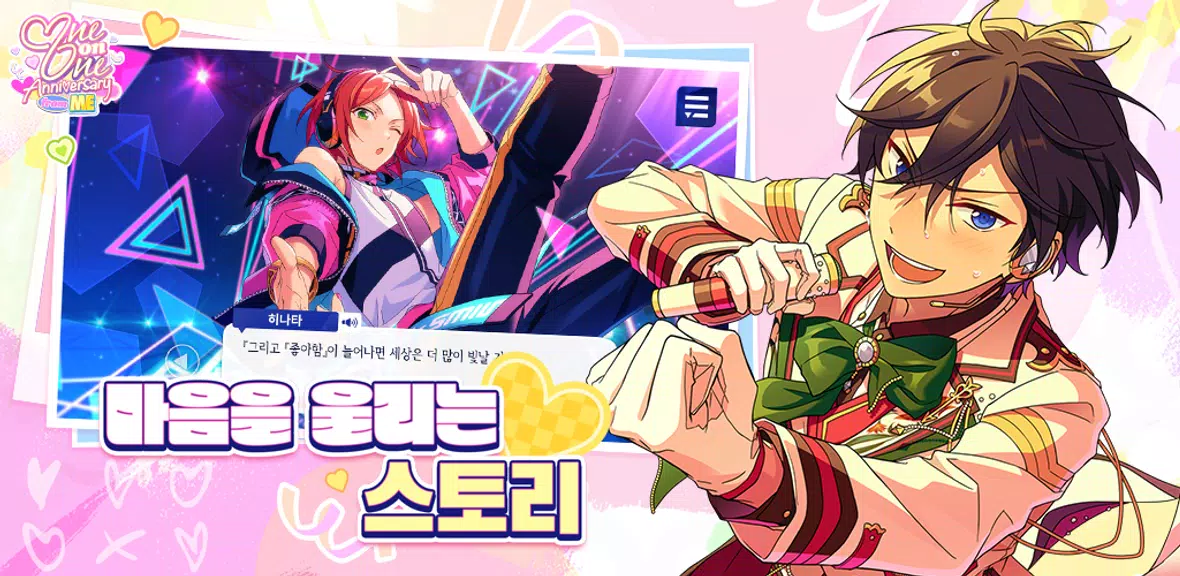 앙상블스타즈!! ဖန်သားပြင်ဓာတ်ပုံ 1