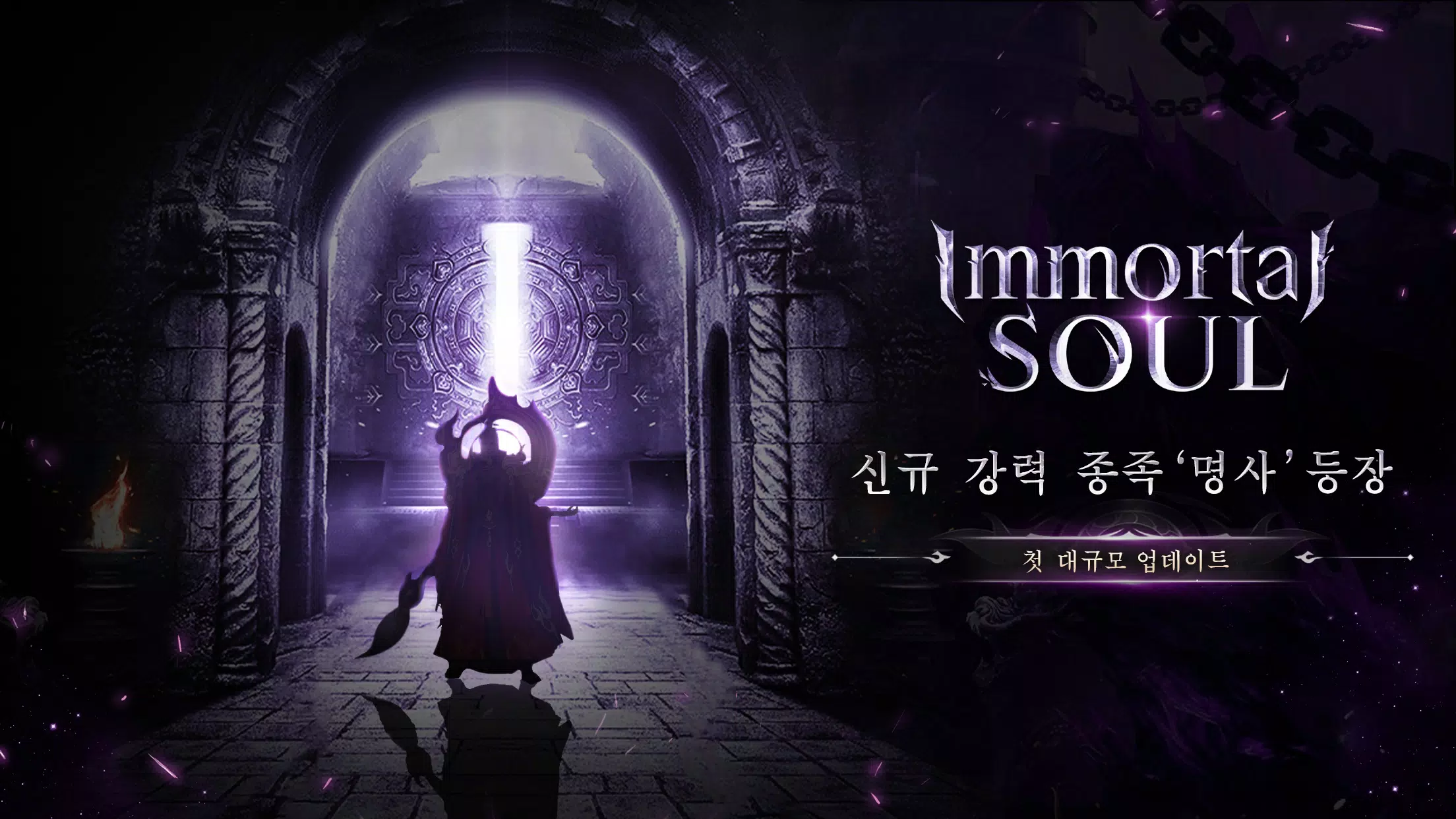 Schermata 이모탈 소울 0