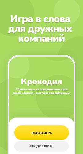 Крокодил スクリーンショット 0