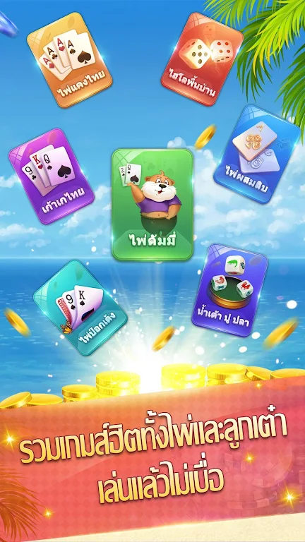 ดัมมี่ - Dummy มีป๊อกเด้ง ไพ่ผสมสิบ 螢幕截圖 1