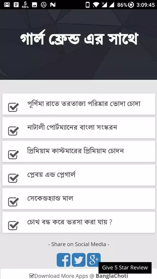 গার্ল ফ্রেন্ড ( GF ) এর সাথে - Bangla Choti Golpo应用截图第0张