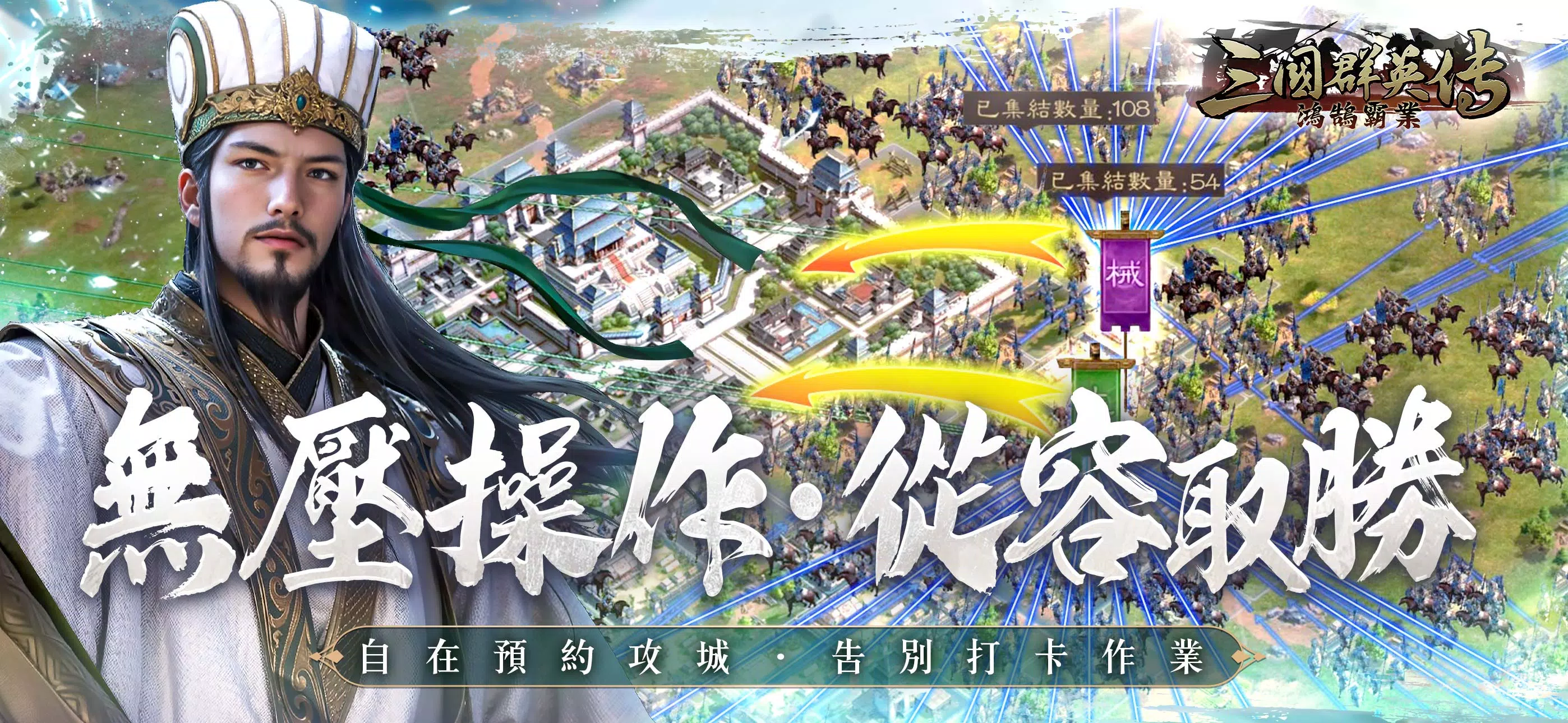 三國群英傳-鴻鵠霸業 Capture d'écran 2