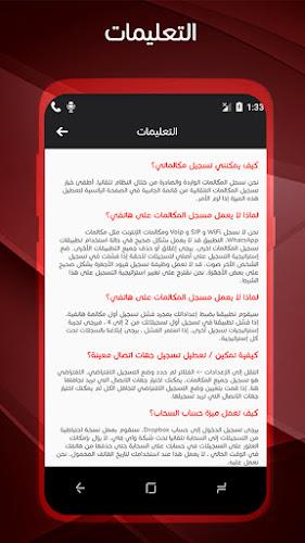 مسجل المكالمات الهاتفية بسرية 螢幕截圖 3