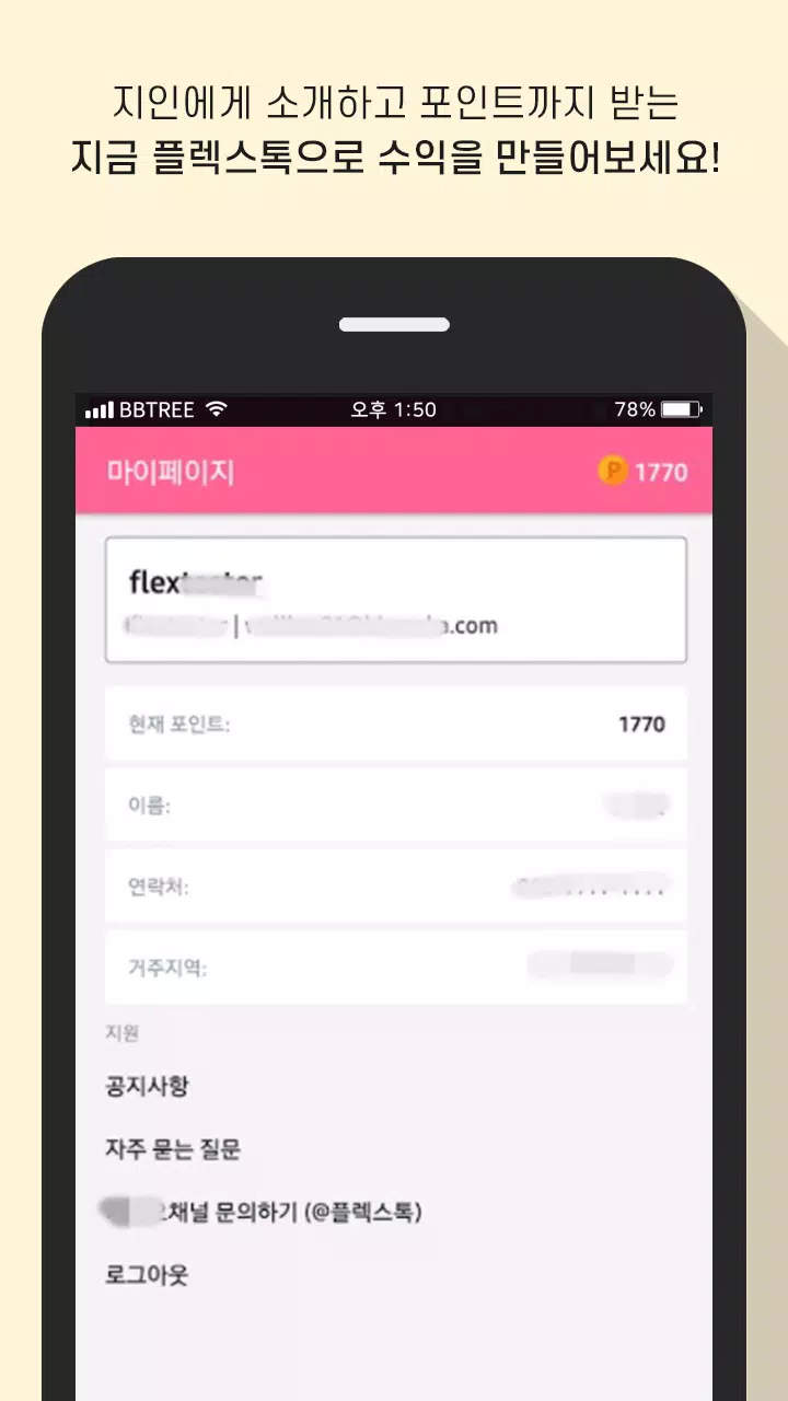 Flextalk স্ক্রিনশট 3
