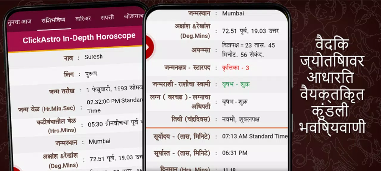 Kundali in Marathi : कुंडली 螢幕截圖 0