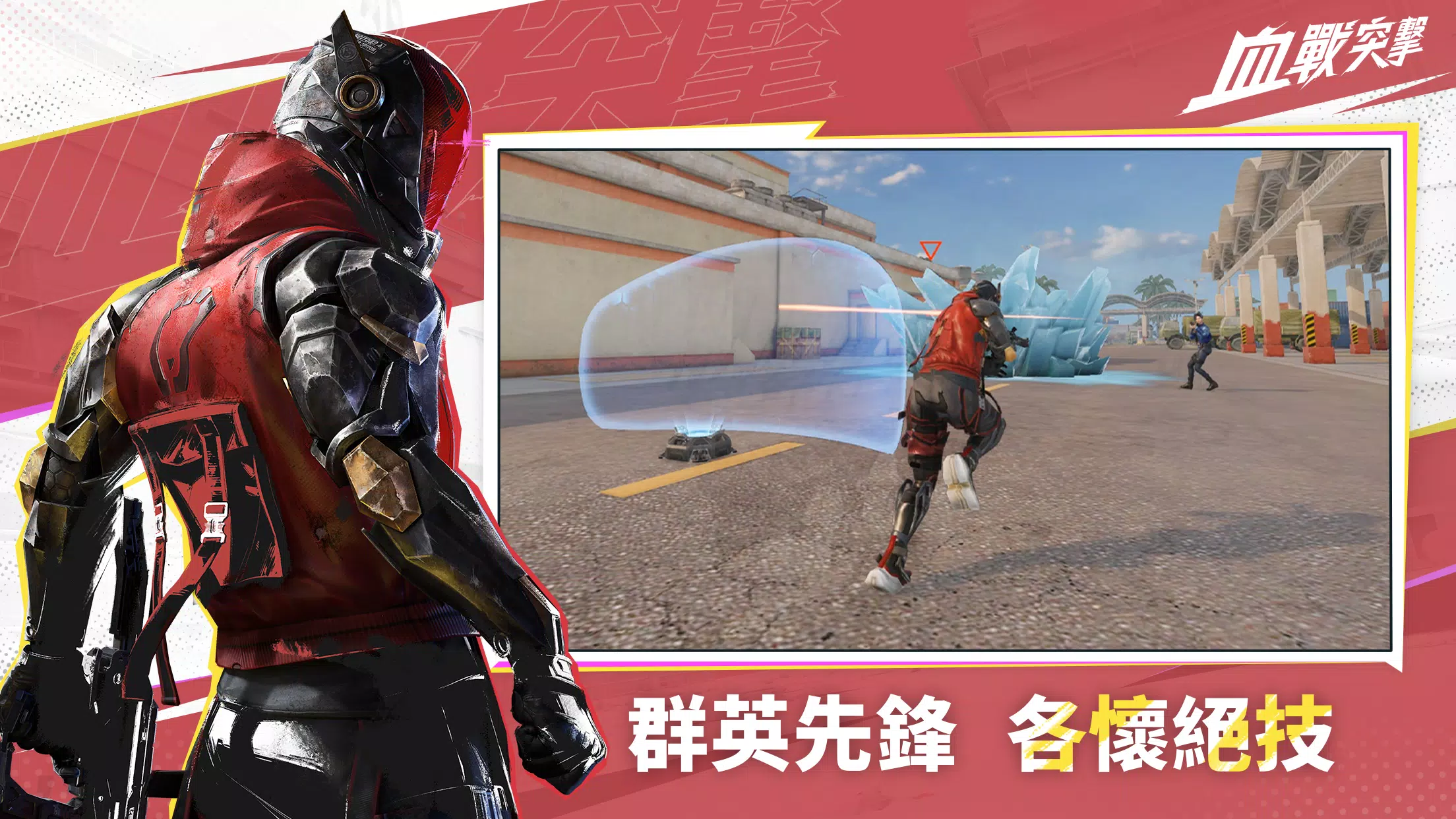 血戰突擊 Capture d'écran 3