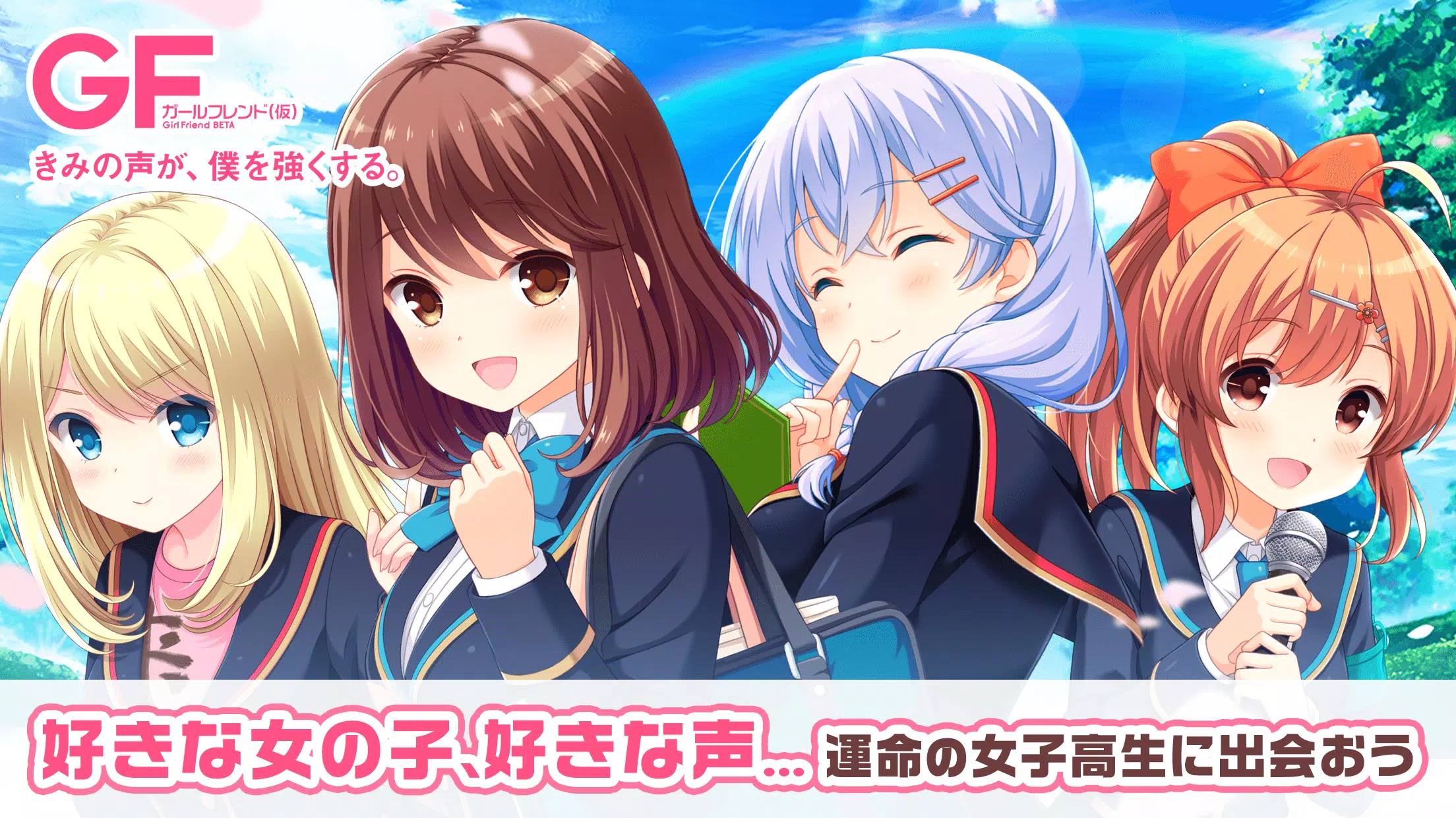 ガールフレンド(仮) 豪華声優による耳で萌える学園恋愛ゲーム ภาพหน้าจอ 0