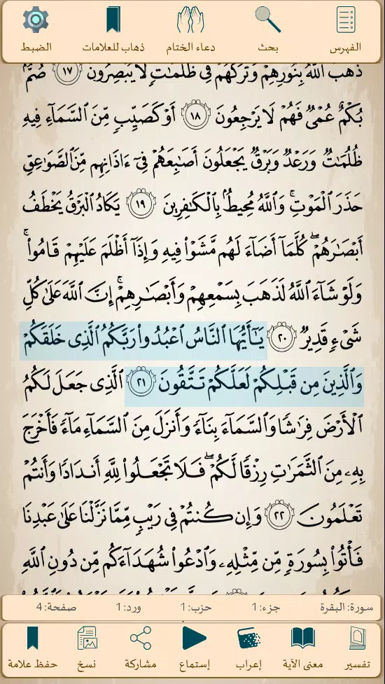 أنا مسلم Capture d'écran 1