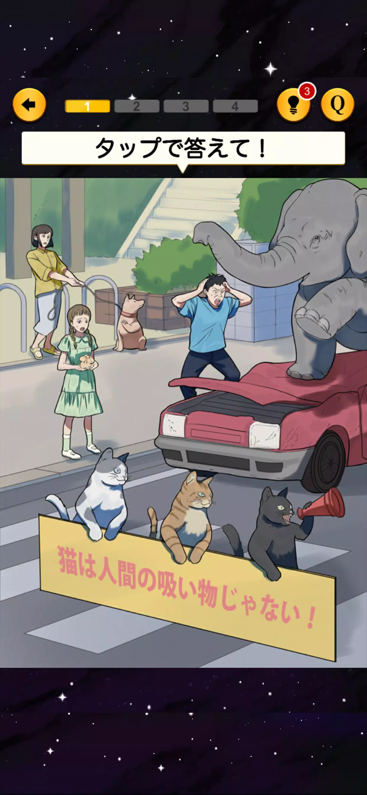 もしもの世界 螢幕截圖 2