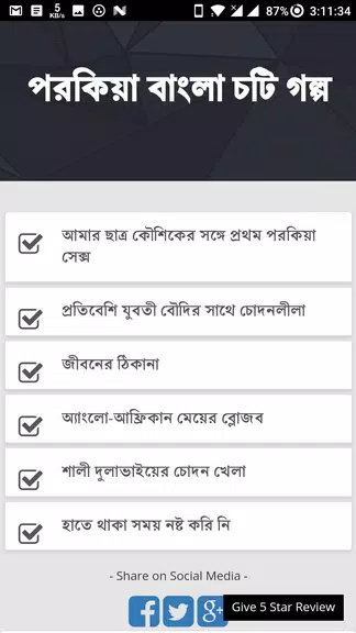 পরকিয়া বাংলা চটি গল্প - Bangla Choti Golpo Скриншот 0