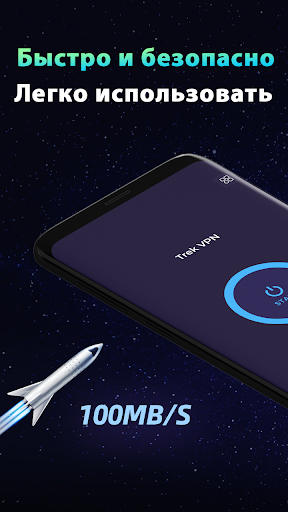 Trek VPN - Secure & Fast Proxy ภาพหน้าจอ 0
