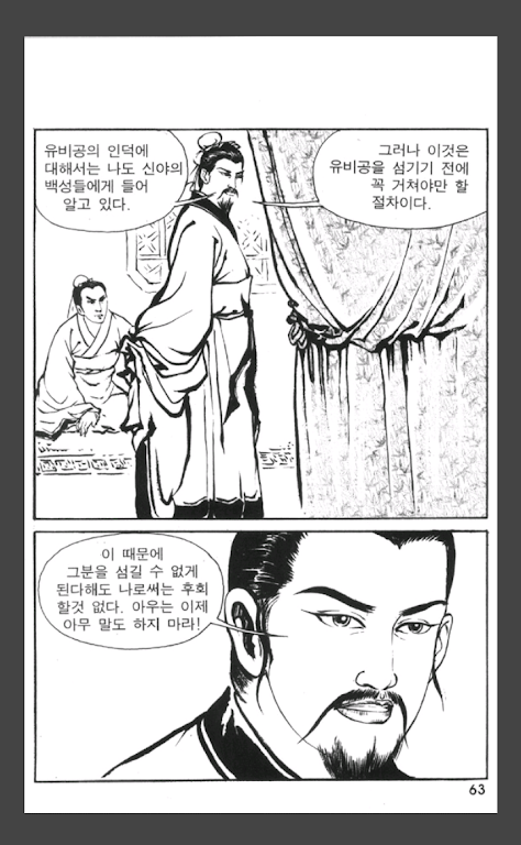 삼국지 영웅열전 (무료만화 만화방) 螢幕截圖 2