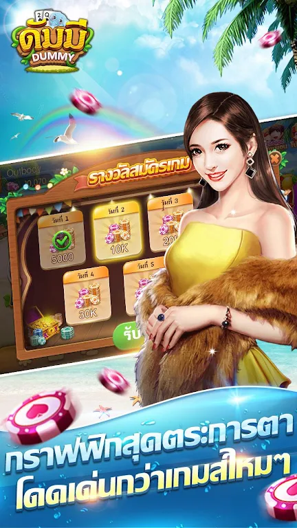 ดัมมี่ เกมไพ่ - Dummy เกมไพ่สุดฮิต ชิป ฟรี คิว Ảnh chụp màn hình 2