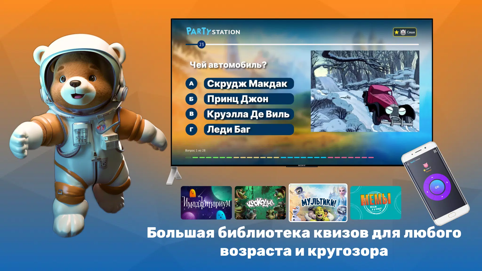 Schermata PARTYstation игры и викторины 2