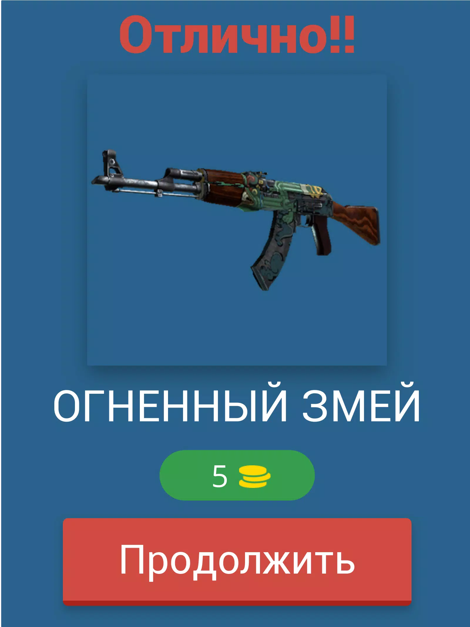 Guess the CS:GO skin应用截图第1张