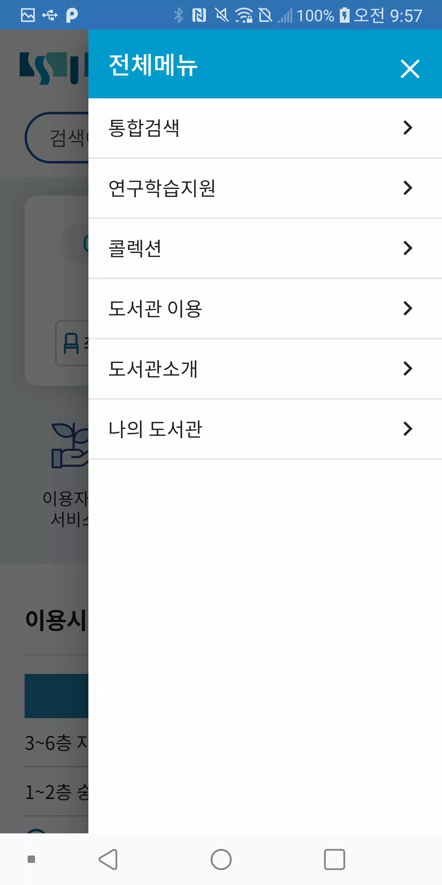 숭실대학교 도서관 スクリーンショット 2