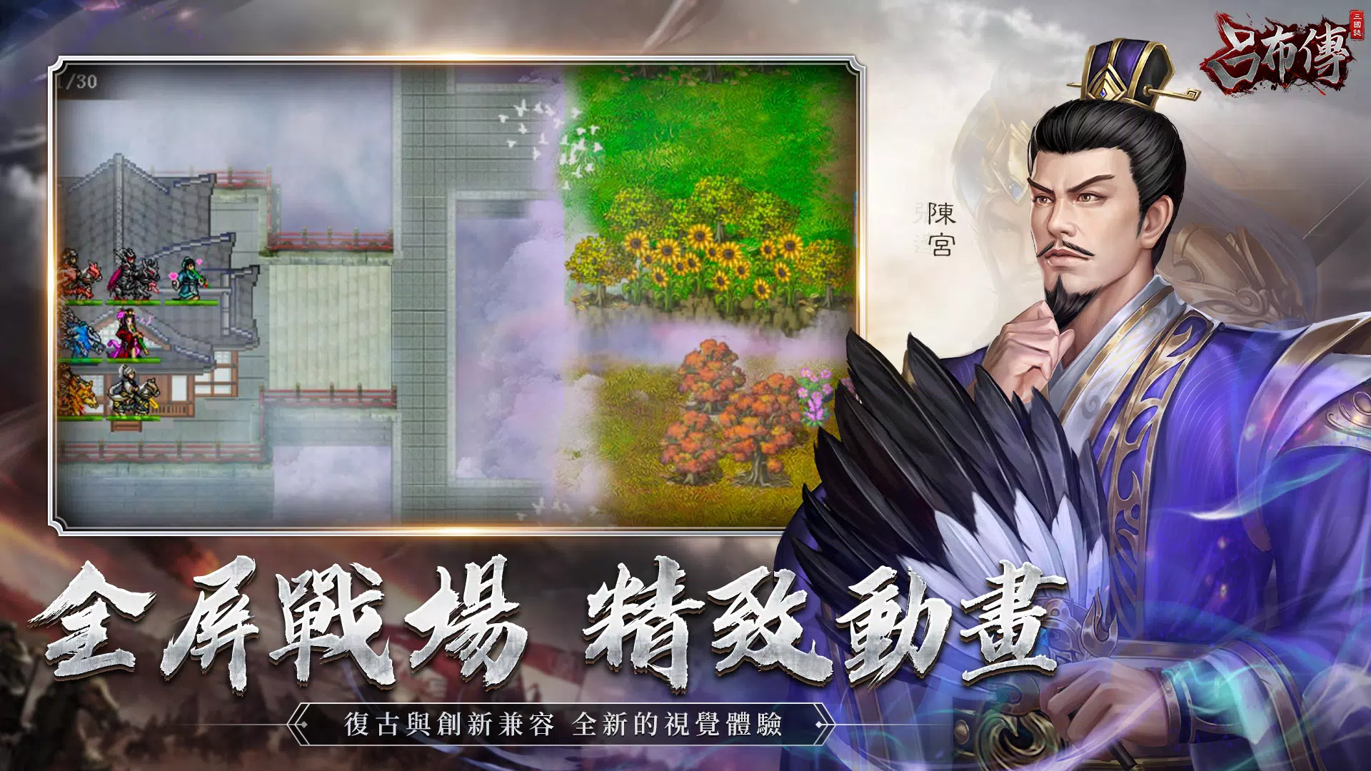 三國志呂布傳 Zrzut ekranu 3