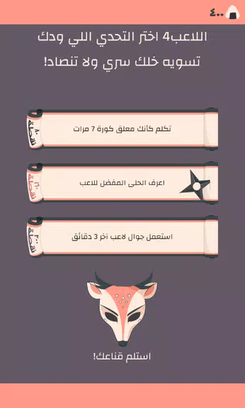 Schermata Secret Challenge التحدي السري 2