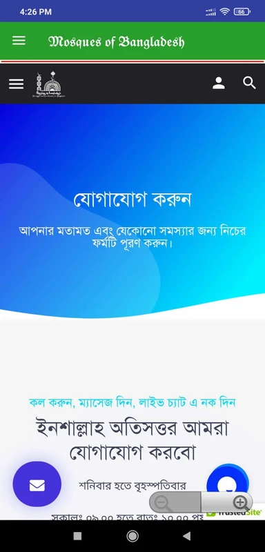 Mosques of Bangladesh ဖန်သားပြင်ဓာတ်ပုံ 2