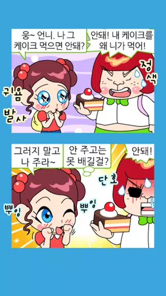 짱웃긴만화34 Zrzut ekranu 1
