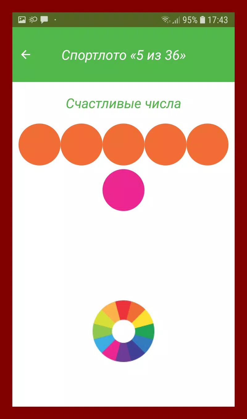 Спортлото Счастливые Числа Capture d'écran 3