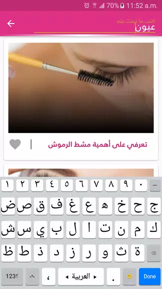 وصفات مكياج الوجه والعيون Tangkapan skrin 3