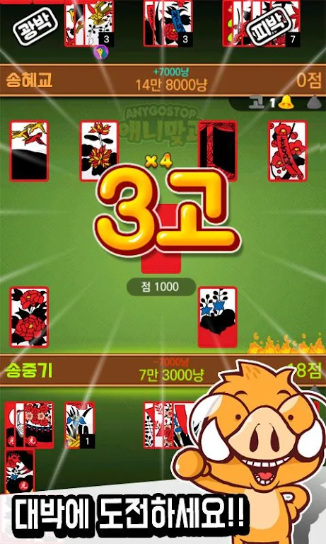 Annie hit (any gostop) - Free Game GoStop应用截图第3张