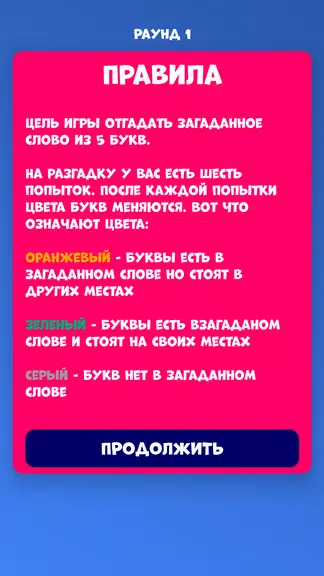 5 букв Слова Вордли应用截图第3张