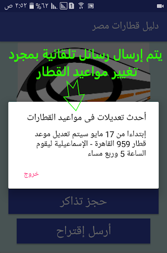 مواعيد قطارات مصر+ سعر التذكرة ภาพหน้าจอ 0