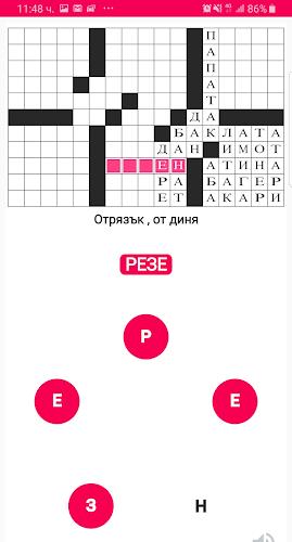 Кръстословици Том 1 スクリーンショット 2