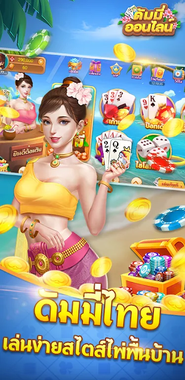 ดัมมี่ออนไลน์-รวมไพ่แคง เก้าเก ဖန်သားပြင်ဓာတ်ပုံ 0