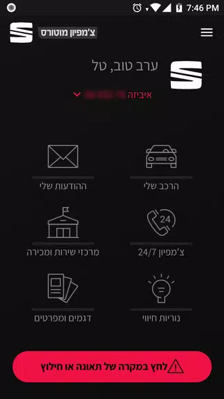 Seat ישראל スクリーンショット 0