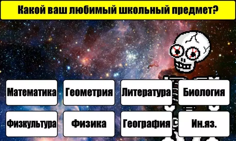 Тест на Будущее 스크린샷 3