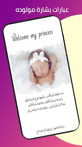 عبارات تهنئة مولوده بنوته スクリーンショット 2