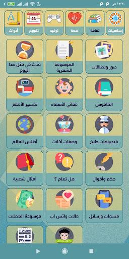 الروزنامة应用截图第0张