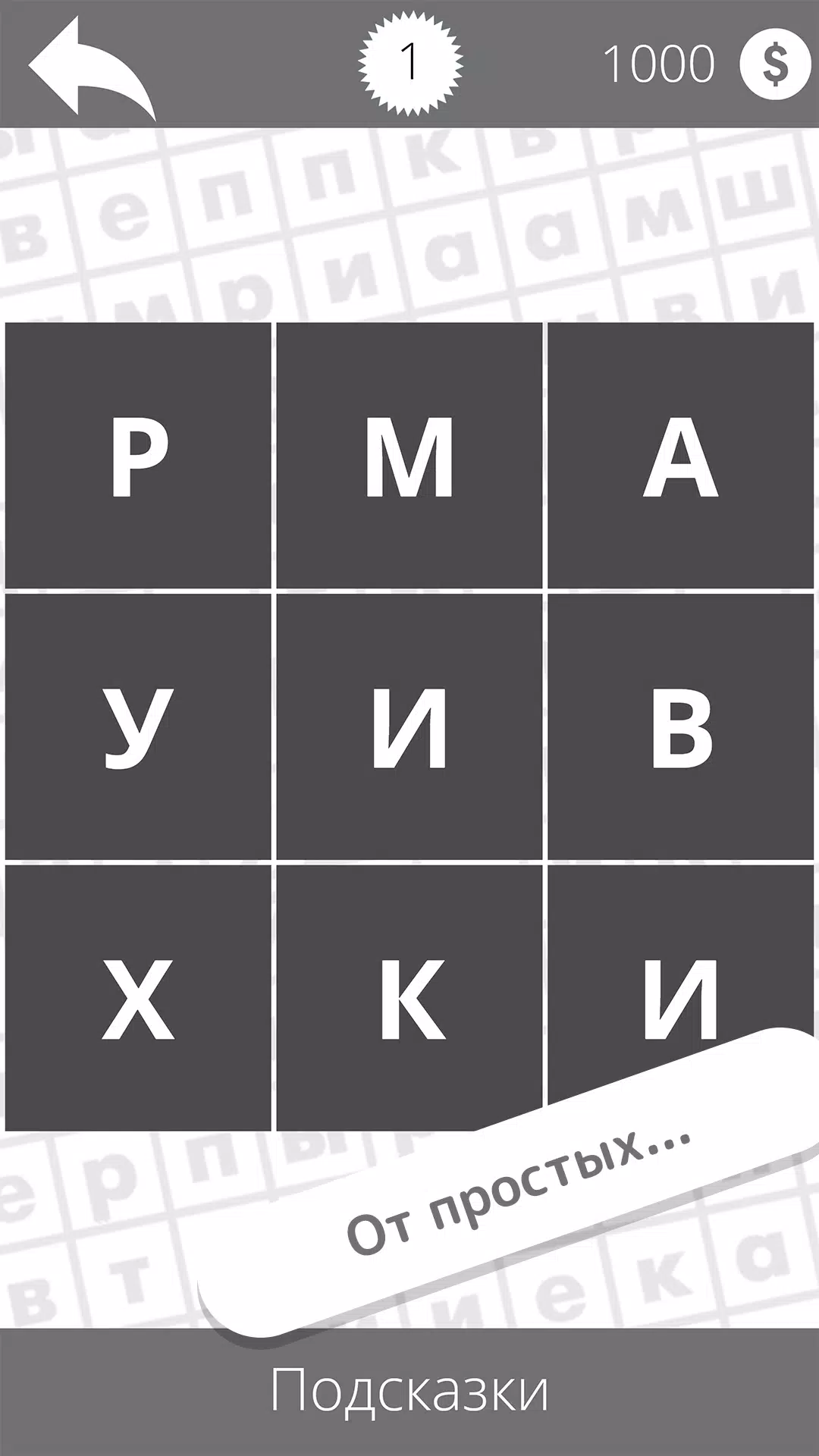 Найди слова 螢幕截圖 2