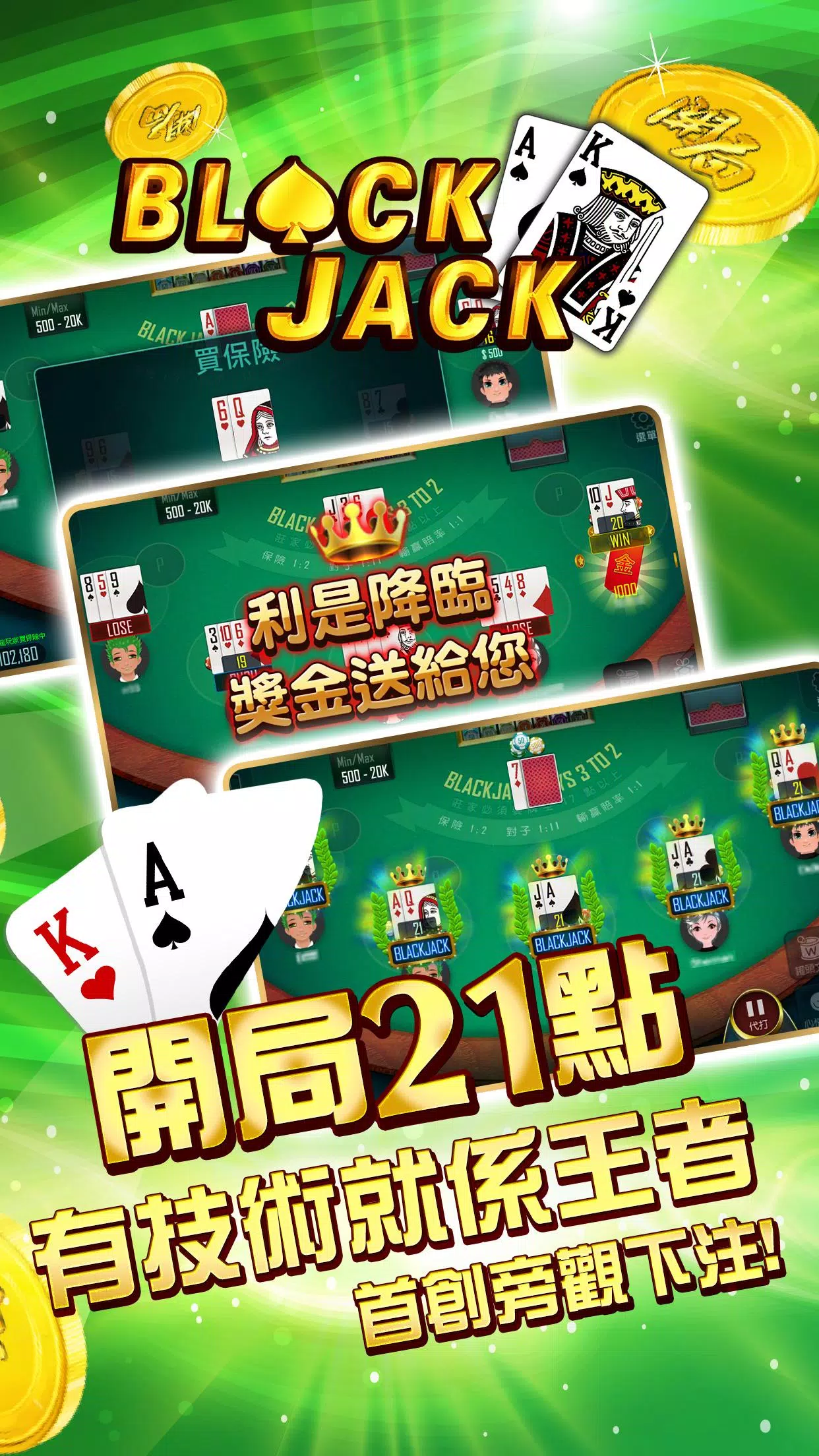 開局(港式麻雀 碰槓牌 21點 大細 老虎機 魚蝦蟹 接龍) Capture d'écran 2