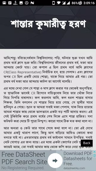 কুমারী মেয়ের সাথে - Bangla Choti Golpo - বাংলা চটি ภาพหน้าจอ 2