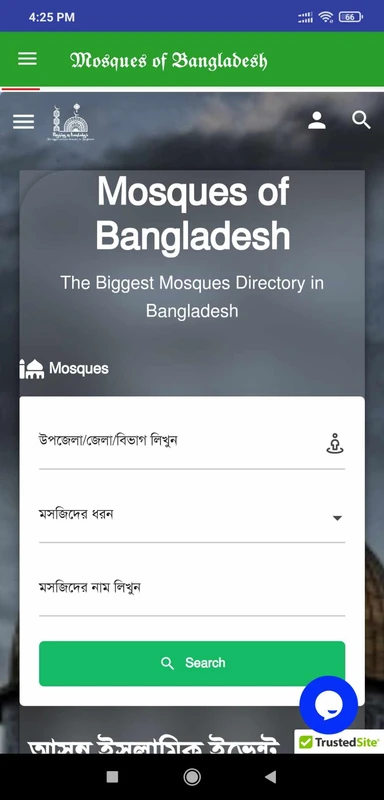 Mosques of Bangladesh ဖန်သားပြင်ဓာတ်ပုံ 1