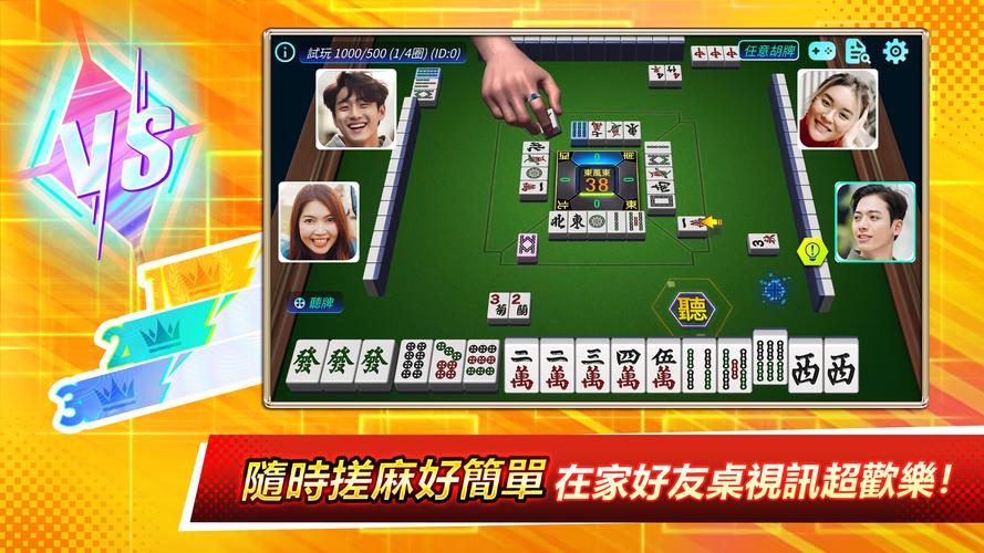麻將之星 Capture d'écran 2