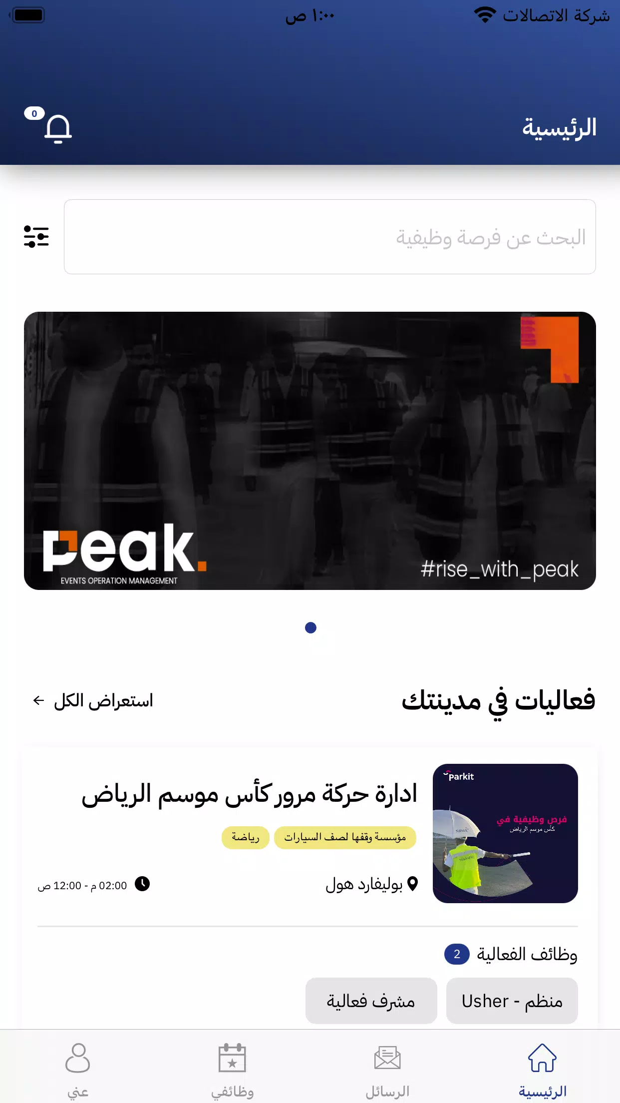 همتك - للتنظيم Capture d'écran 0