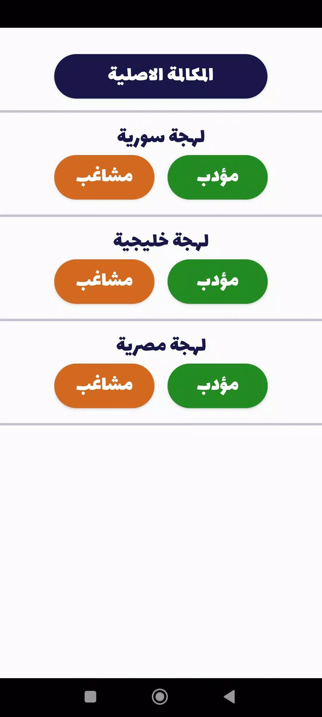 شرطة الأطفال 螢幕截圖 1