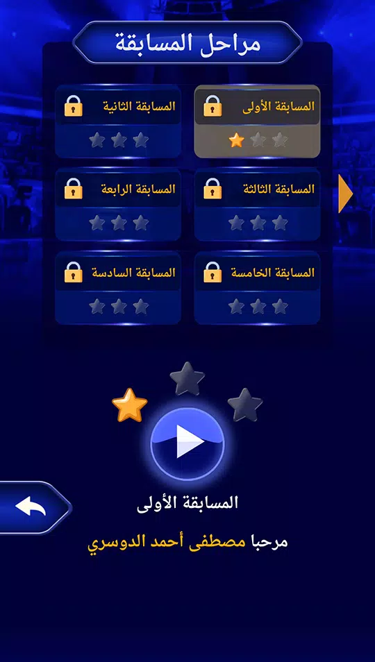 من سيربح المليون نسخة مطورة Capture d'écran 2