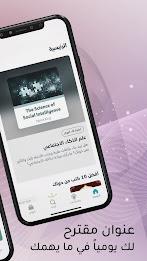 وجيز - ملخصات كتب و بودكاست 螢幕截圖 1