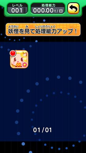 見つけて妖怪～クリーンセンター大作戦～ Captura de tela 1