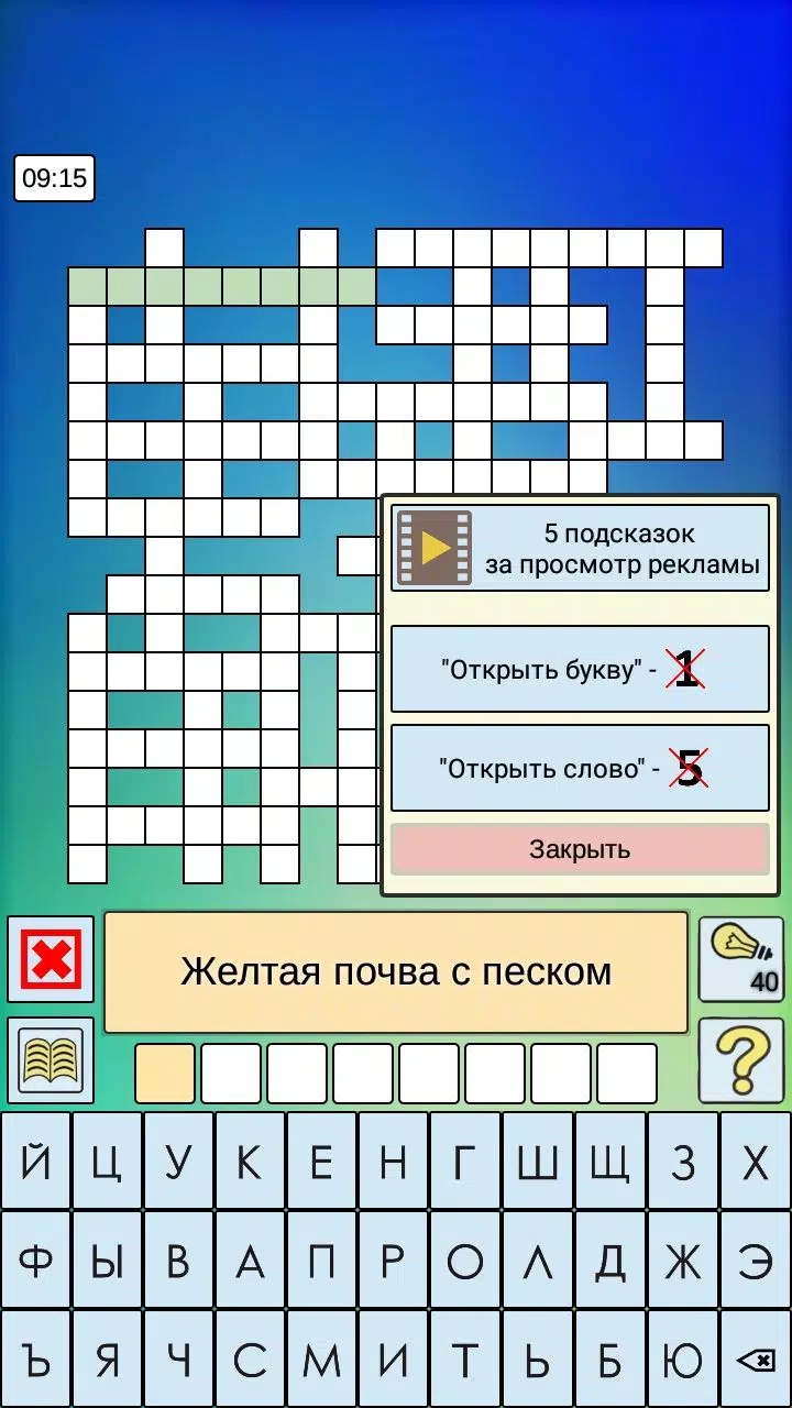 Кроссворды, кейворды 螢幕截圖 3